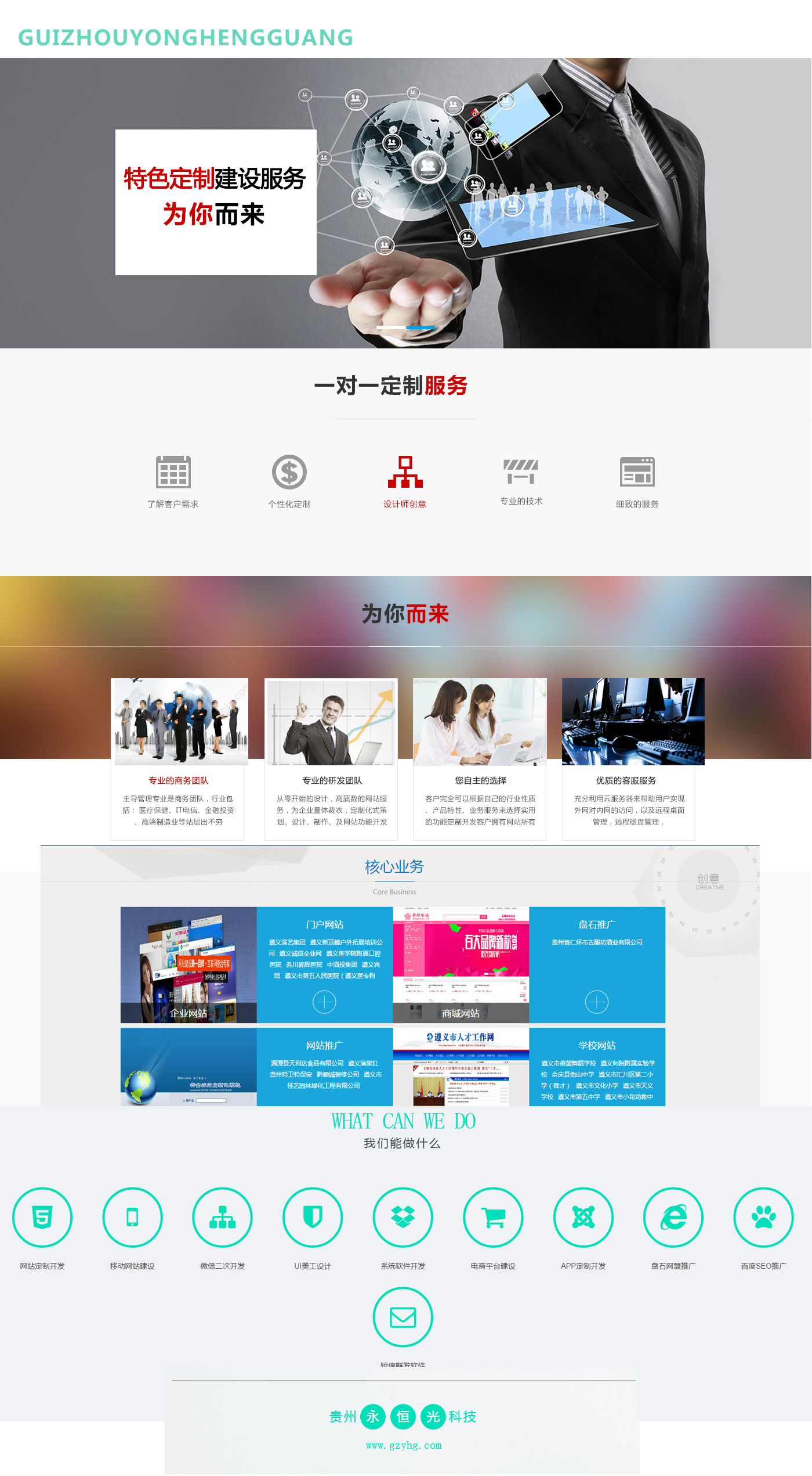 網(wǎng)站定制開發(fā)