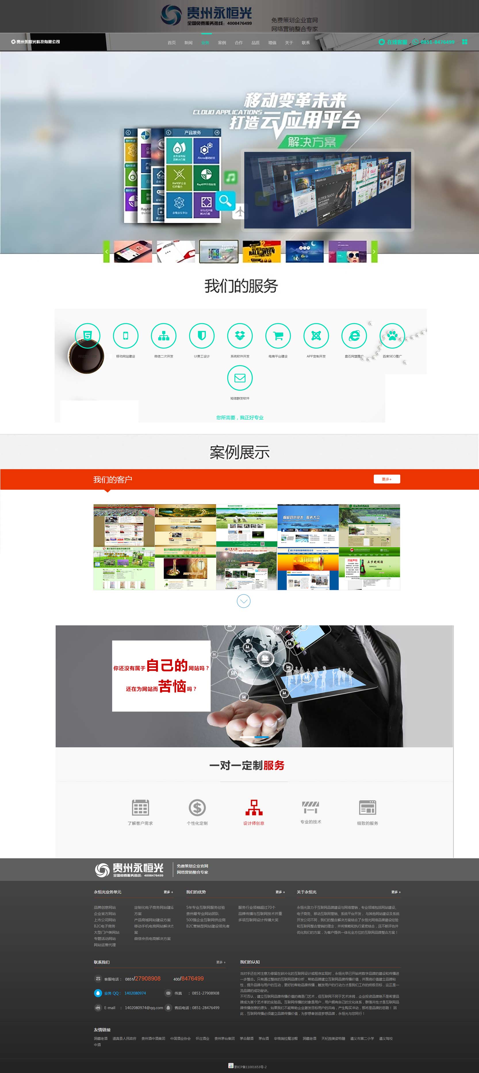 移動(dòng)網(wǎng)站建設(shè)