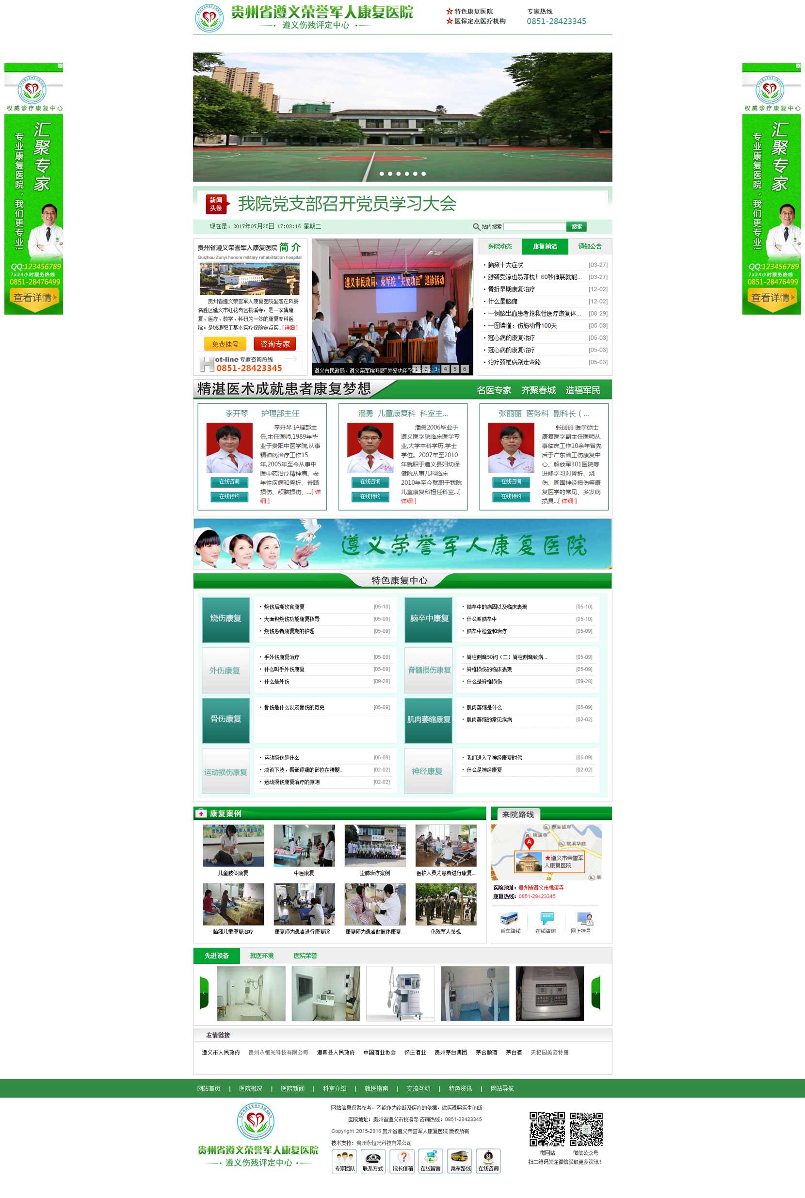 貴州省遵義市榮譽(yù)軍人康復(fù)醫(yī)院