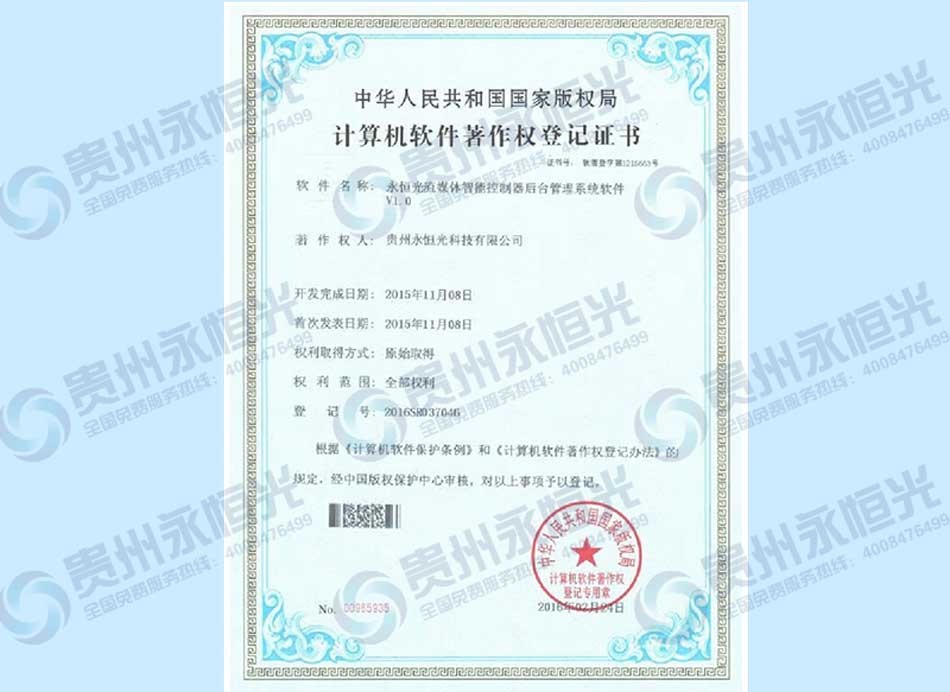 計(jì)算機(jī)軟件著作權(quán)登記證書(shū)二