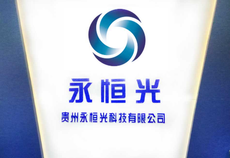 永恒光——思想