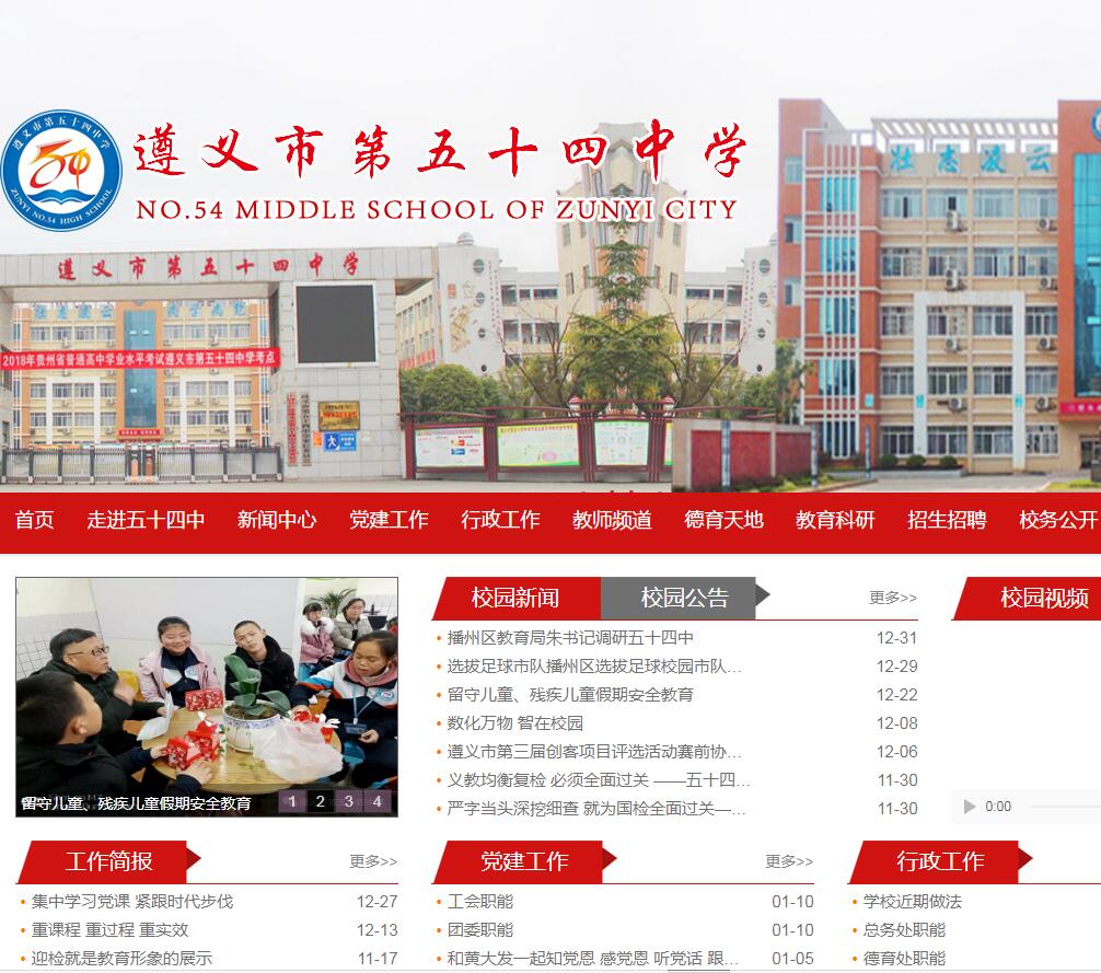 遵義市第五十四中學(xué)