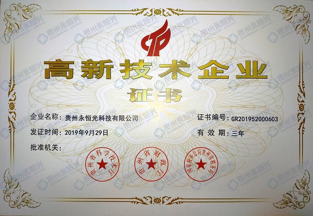 新高企證書(shū)>