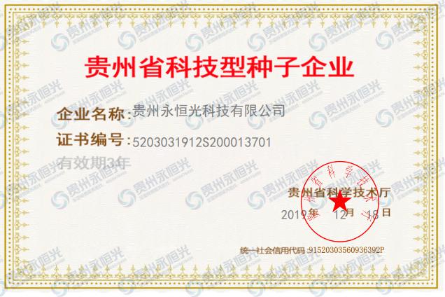 種子企業(yè)證書(shū)>