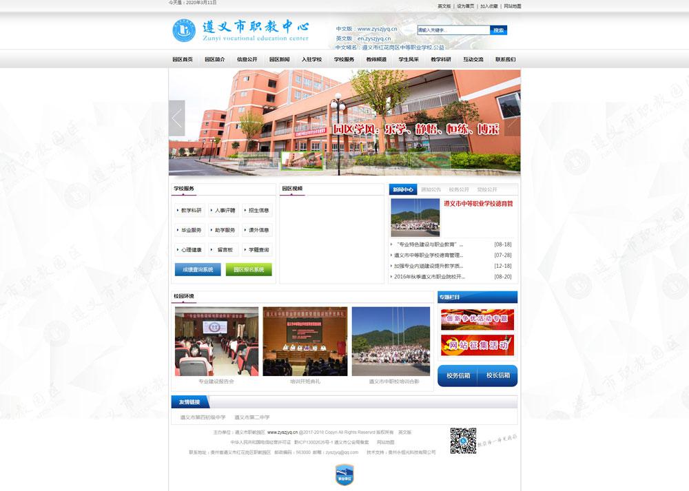 遵義市職教園區(qū)