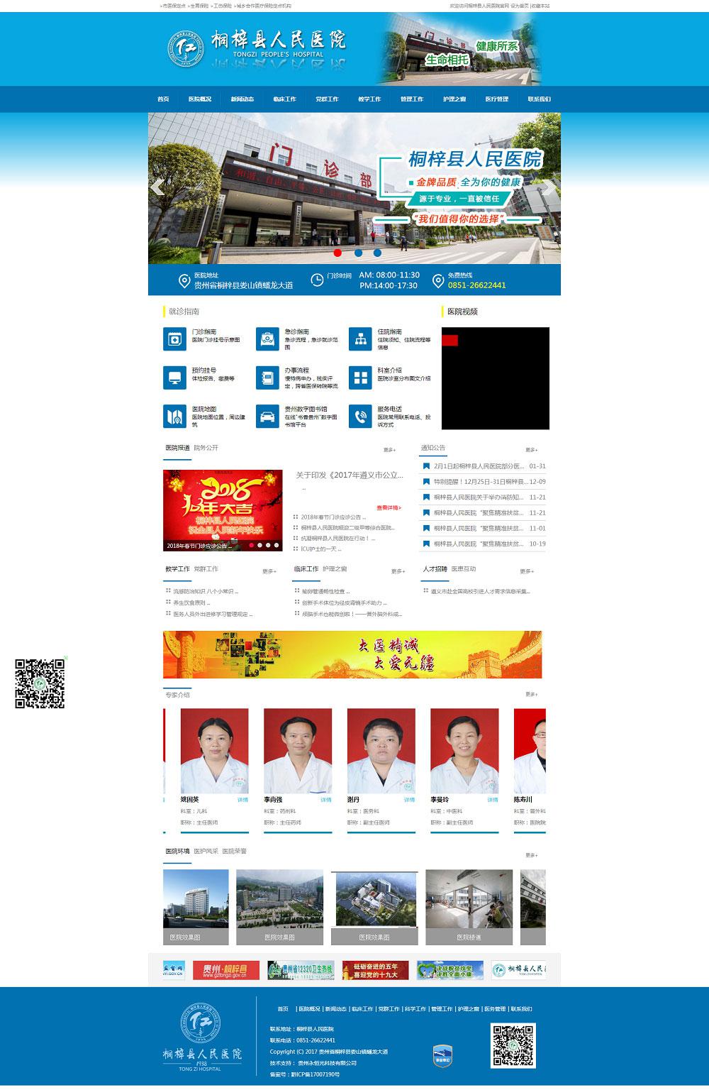 桐梓縣人民醫(yī)院