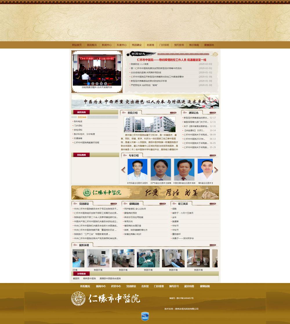 貴州省仁懷市中醫(yī)院