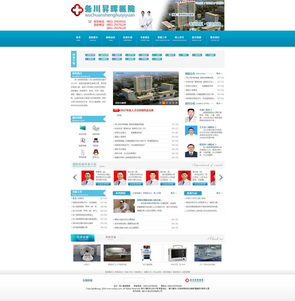 務(wù)川昇輝醫(yī)院