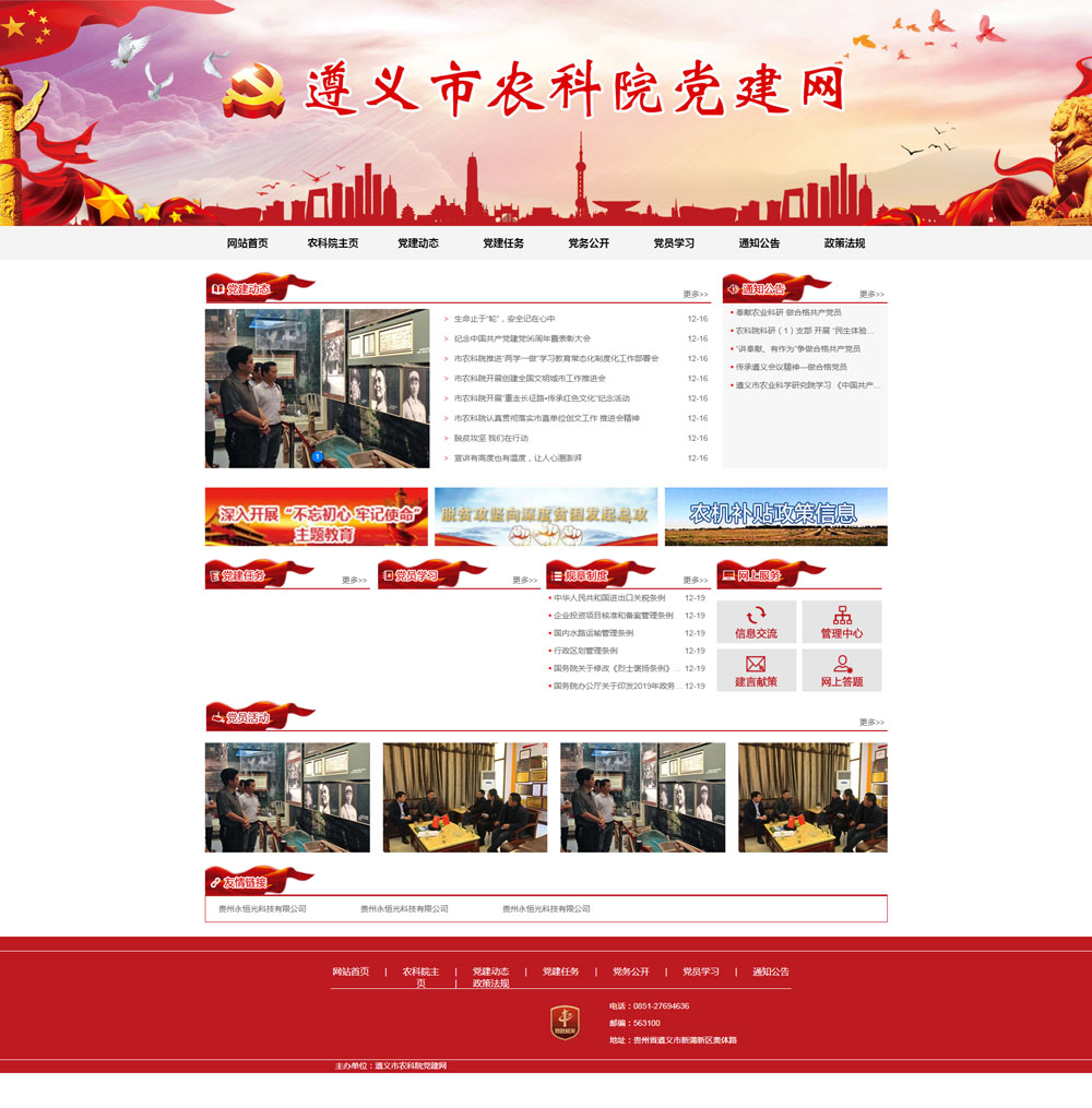 遵義市農(nóng)科院黨建網(wǎng).jpg