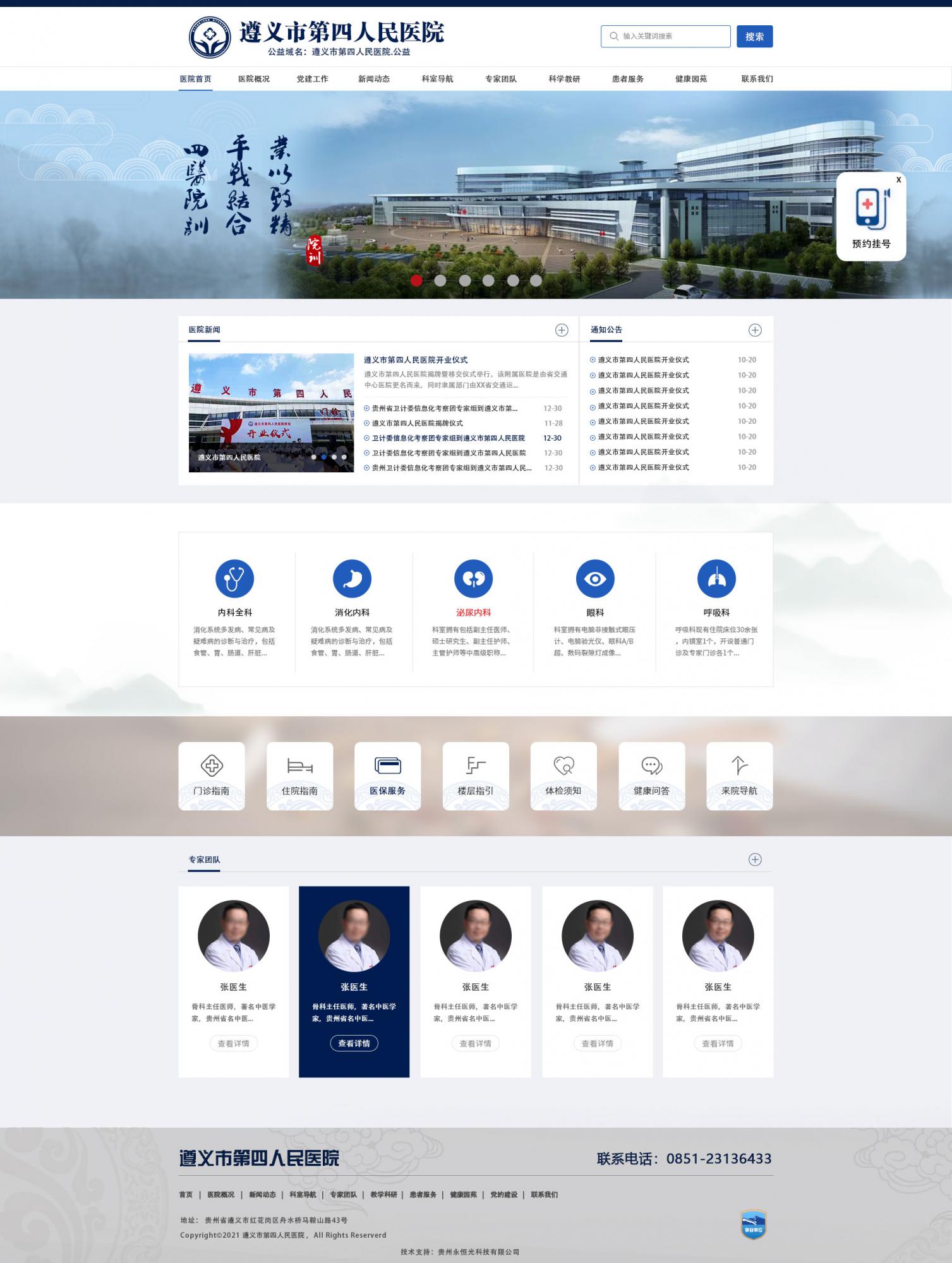 遵義市第四人民醫(yī)院