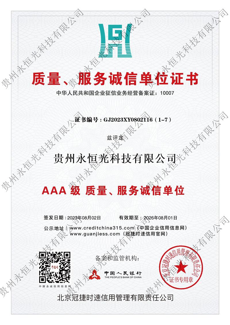 AAA 級(jí) 質(zhì)量、服務(wù)誠(chéng)信單位>