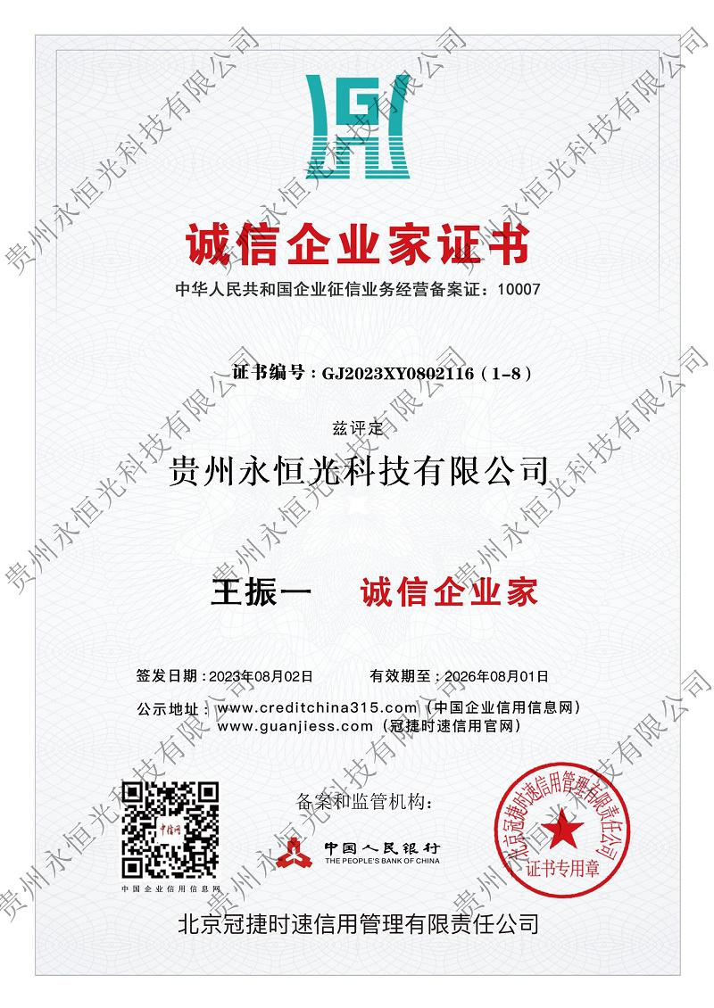 誠(chéng)信企業(yè)家證書(shū)>