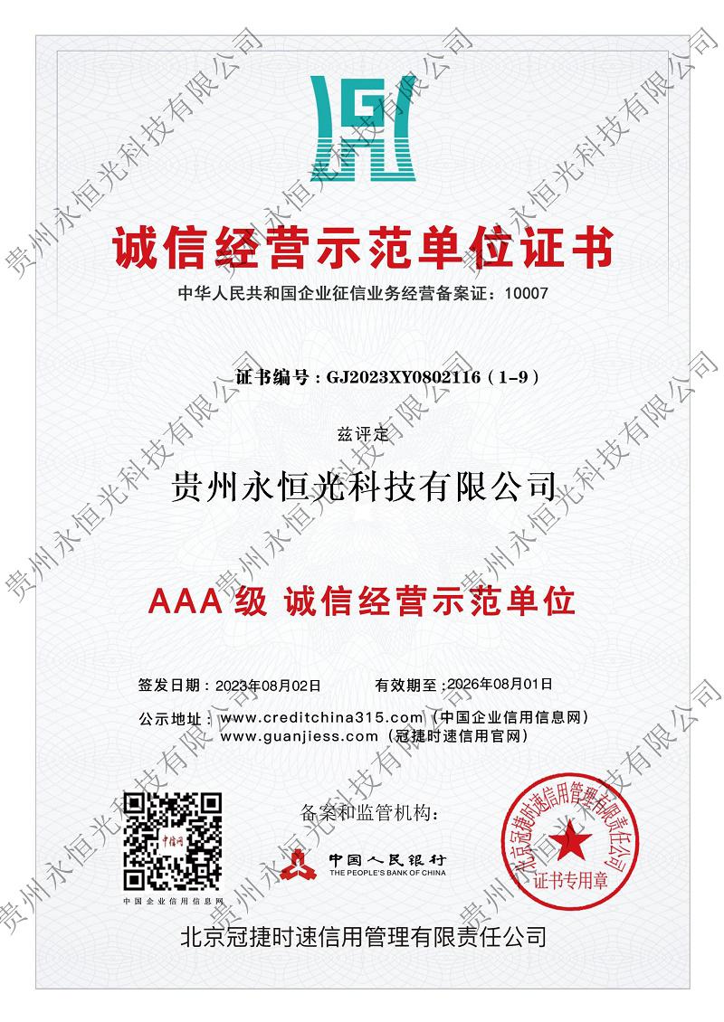 AAA 級(jí) 誠(chéng)信經(jīng)營(yíng)示范單位>