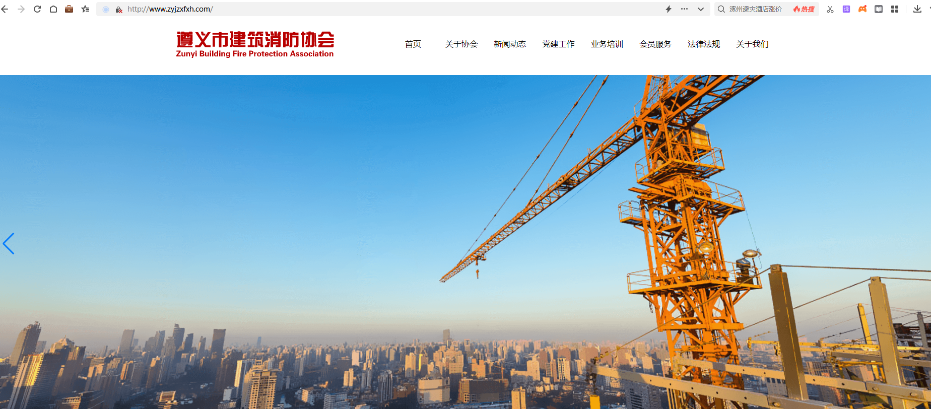 遵義市建筑消防協(xié)會(huì)